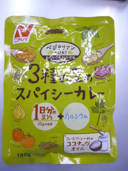 3種の豆のスパイシーカレー