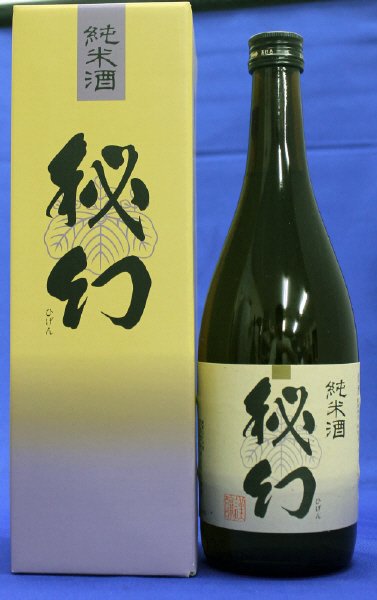 純米酒　秘幻