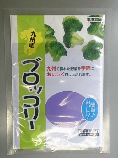 九州産ブロッコリー