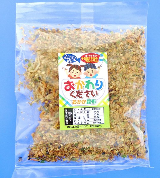 おかわりください　おかか昆布