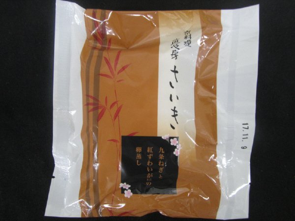 京料理直心房さいき　九条ねぎと紅ずわいがにの卵蒸し