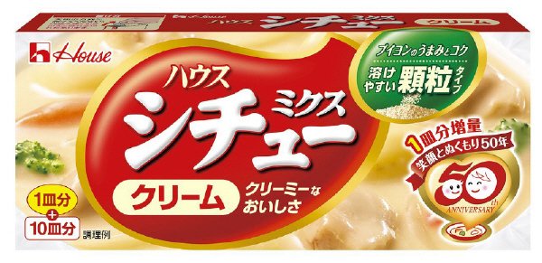 シチューミクス（クリーム）50周年１皿増量
