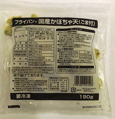 フライパンで国産かぼちゃ天（ごま付）