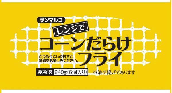 レンジでコーンだらけフライ