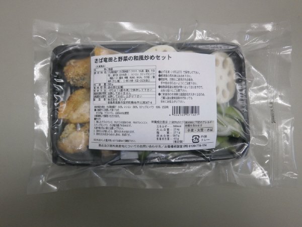 さば竜田と野菜の和風炒めセット