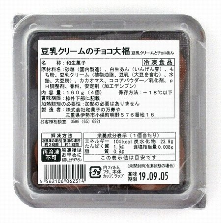 豆乳クリームのチョコ大福