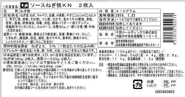 千房　ソースねぎ焼KN　２枚入