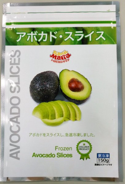アボカド・スライス