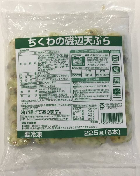 ちくわの磯辺天ぷら