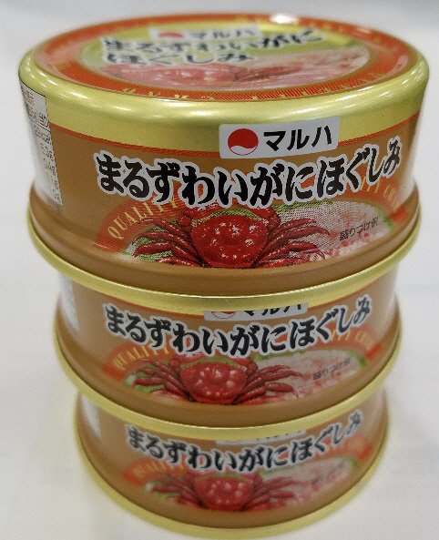 まるずわいがにほぐしみ55g×3