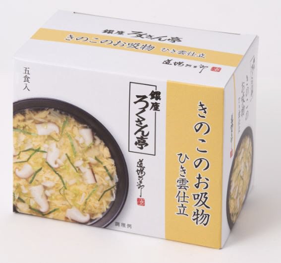 ろくさん亭　きのこのお吸物ひき雲仕立５食入