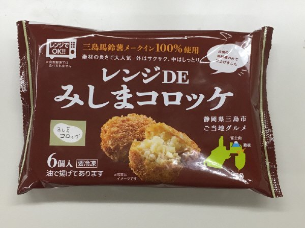 レンジＤＥみしまコロッケ