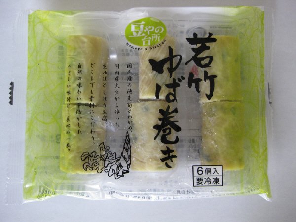 若竹ゆば巻き