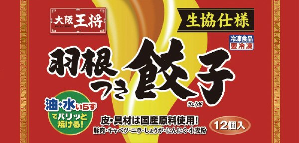 大阪王将　羽根つき餃子