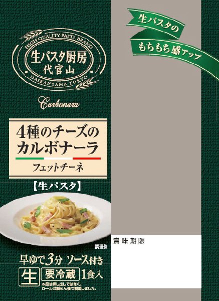 「生パスタ厨房代官山」４種のチーズのカルボナーラ