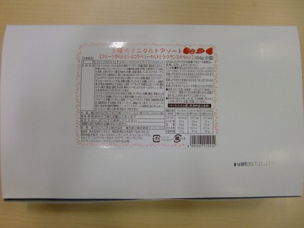 ３種のミニタルトアソート