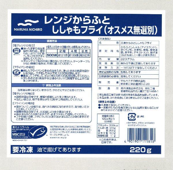 レンジからふとししゃもフライ（オスメス無選別）