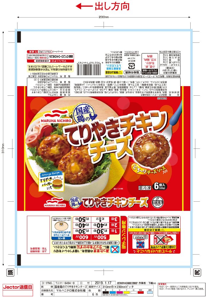 国産鶏のてりやきチキンチーズ６個入（１２６ｇ）