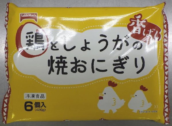 鶏としょうがの香ばし焼おにぎり
