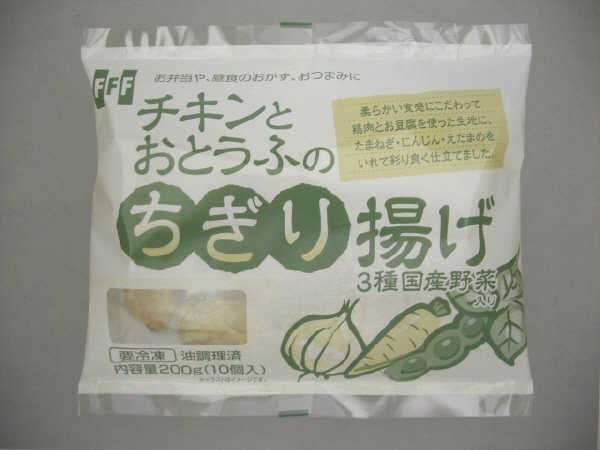 チキンとおとうふのちぎり揚げ
