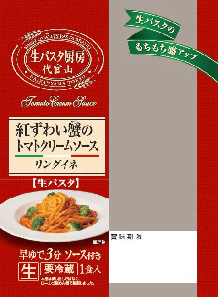「生パスタ厨房代官山」紅ずわい蟹のトマトクリームソース
