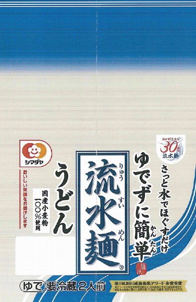 「流水麺」うどん ２人前