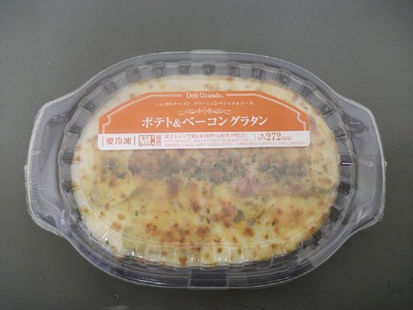 デリグランデポテト＆ベーコングラタン
