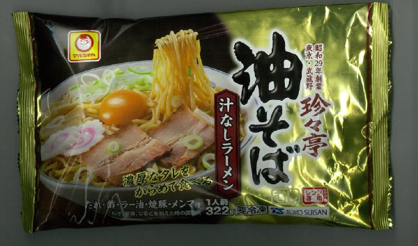 珍々亭　油そば
