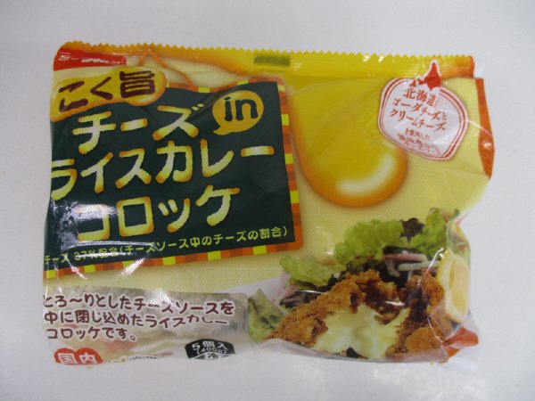 こく旨チーズｉｎライスカレーコロッケ