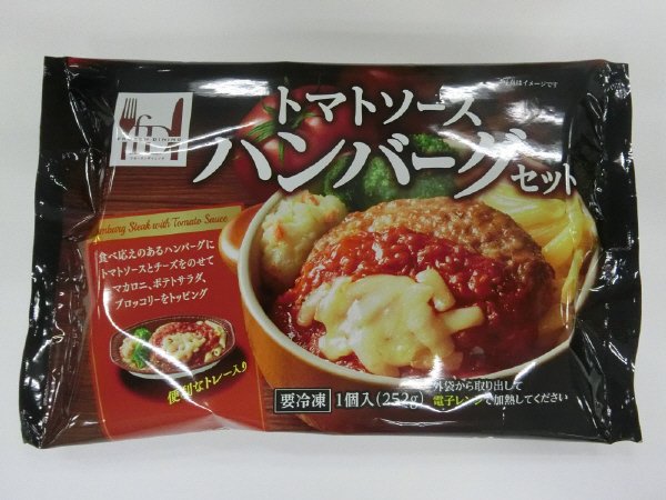 トマトソースハンバーグセット