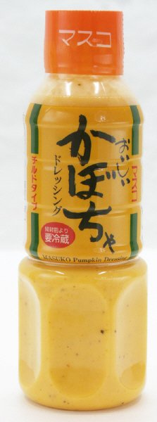おいしいかぼちゃドレッシング