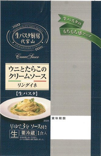 「生パスタ厨房代官山」ウニとたらこのクリームソース