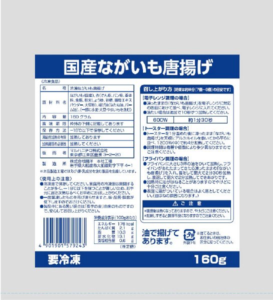 国産ながいも唐揚げ
