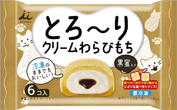 とろ～りクリームわらびもち（黒蜜入り）