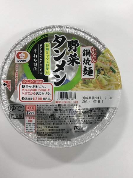 「かんたん鍋焼麺」野菜タンメン