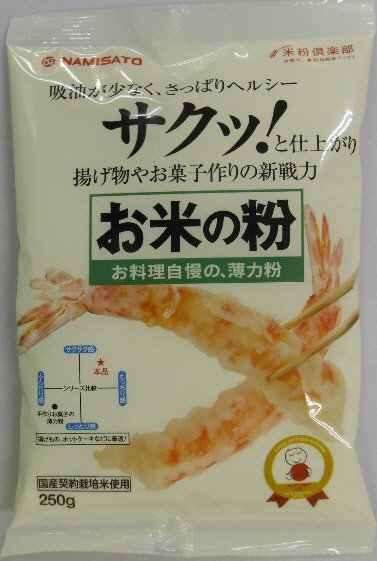 お米の粉お料理自慢の薄力粉