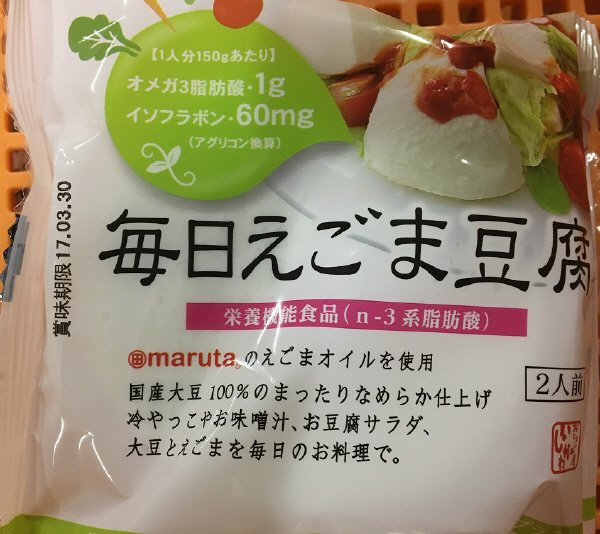 毎日えごま豆腐