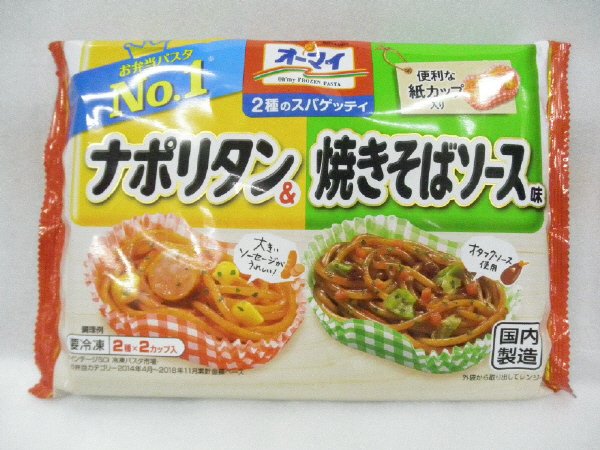 ２種のスパゲッティ　ナポリタン＆焼きそばソース味