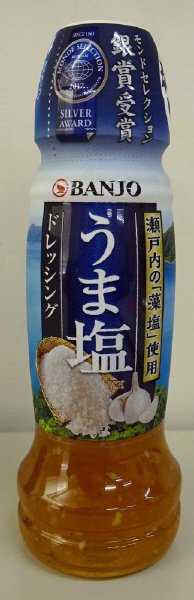 うま塩ドレッシング