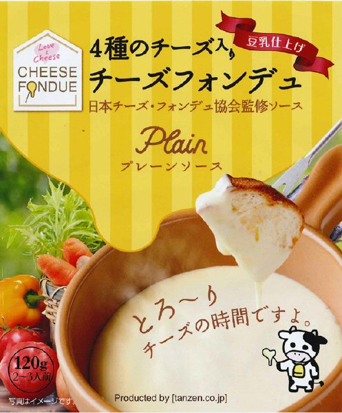４種のチーズ入りチーズフォンデュ　プレーンソース