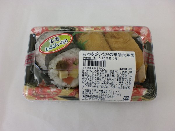 わさびいなりの華助六寿司