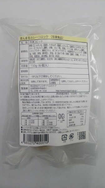 まんまるカレーコロッケ