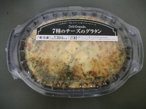 デリグランデ７種のチーズのグラタン