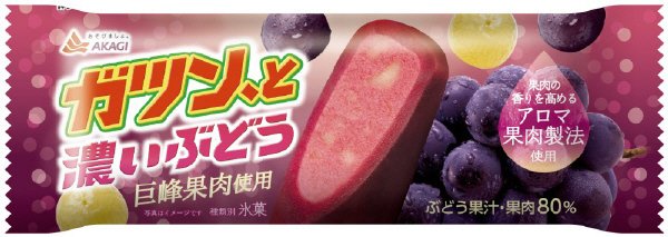 ガツン、と濃いぶどう