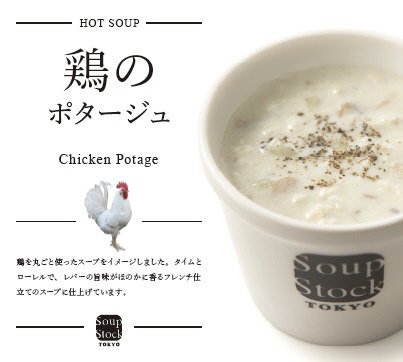 鶏のポタージュ