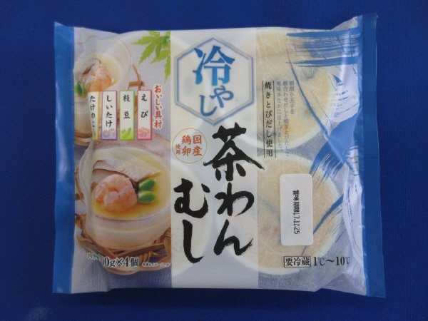 冷やし茶わんむし