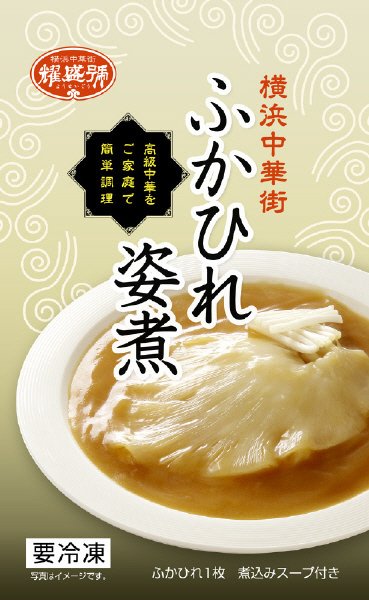 ふかひれ姿煮