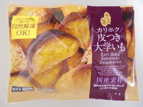カリホク皮つき大学いも