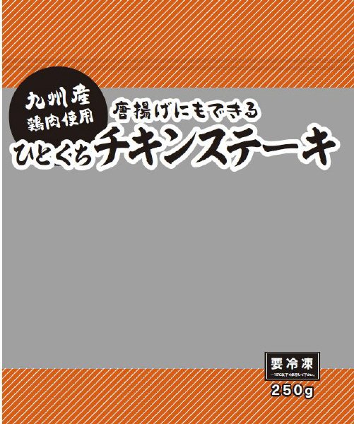 唐揚げにもできるひとくちチキンステーキ