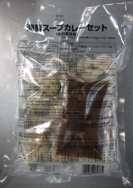 海鮮スープカレーセット